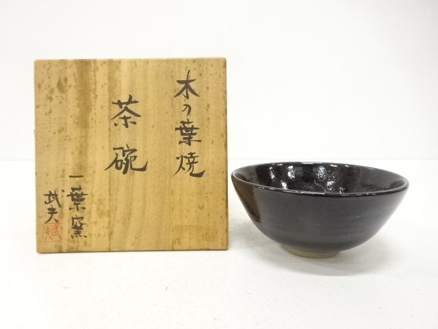 JAPANESE TEA CEREMONY / TEA BOWL WARE / LEAF / ARTISAN WORK 